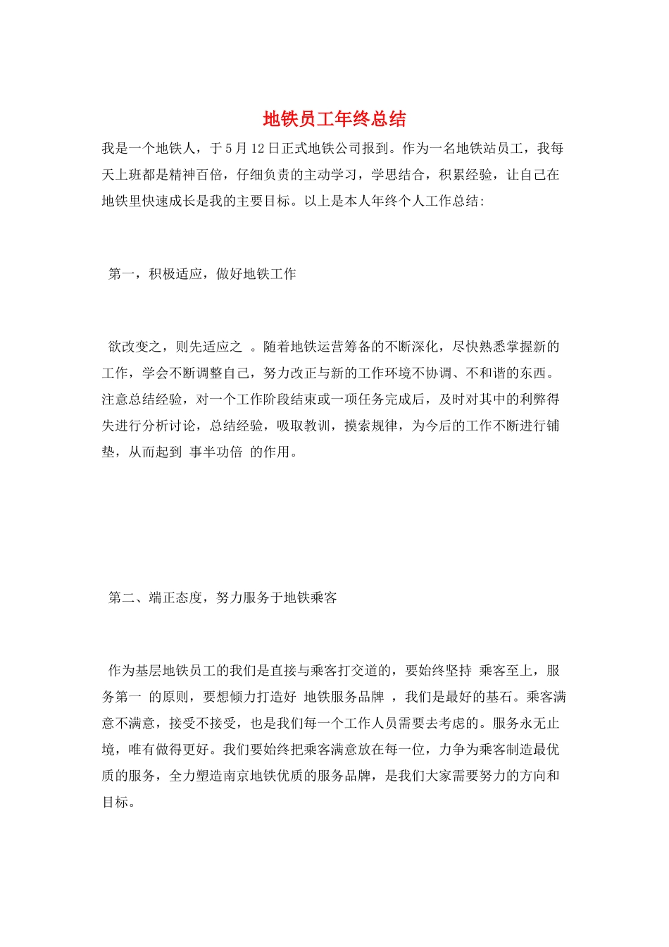 地铁员工年终总结_第1页