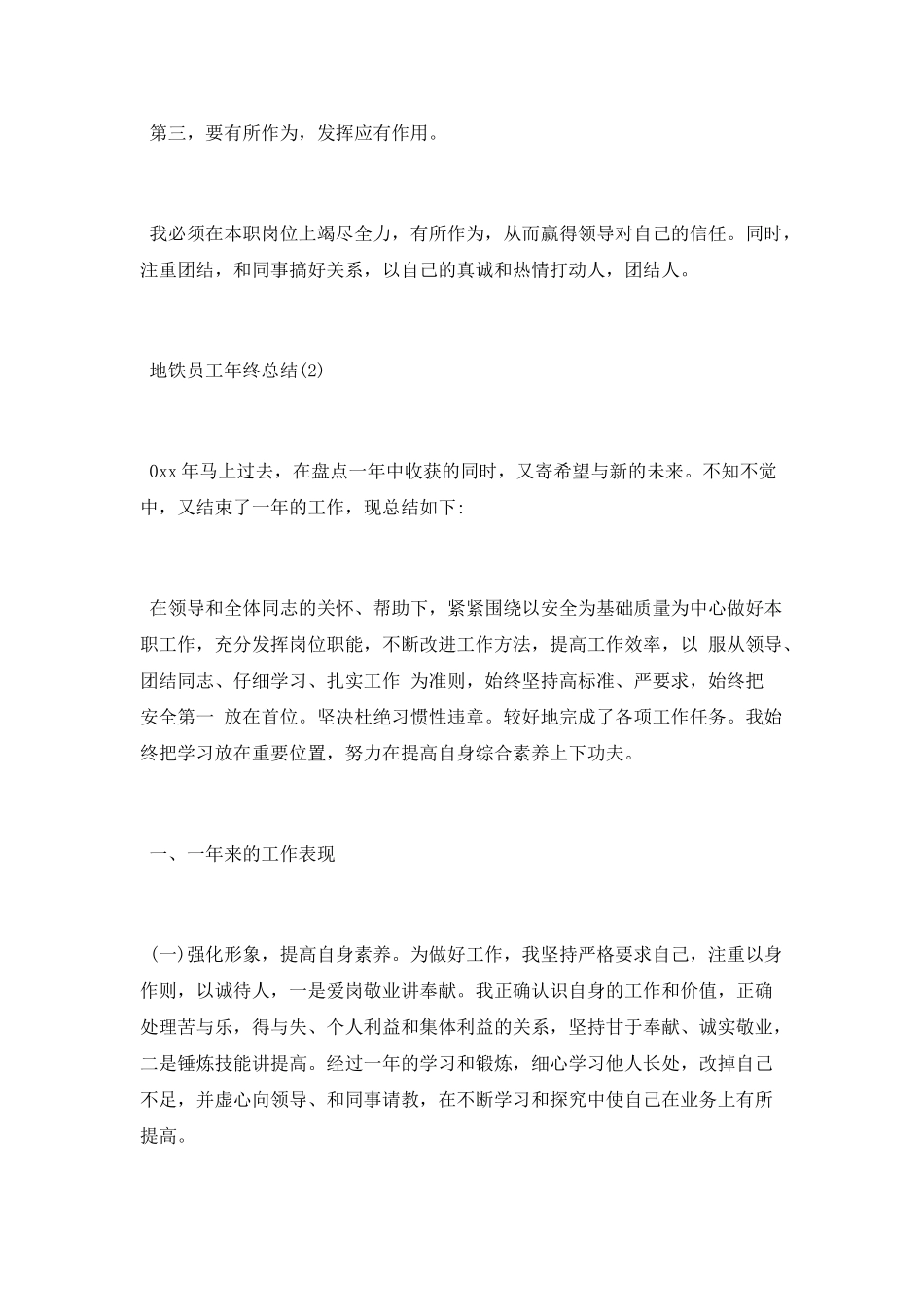地铁员工年终总结_第2页