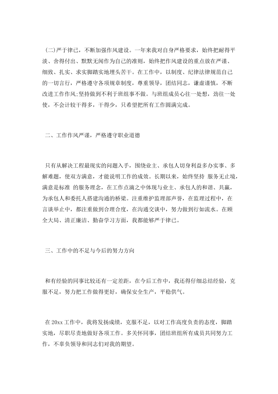 地铁员工年终总结_第3页