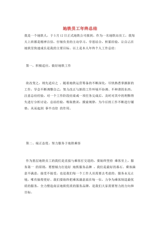 地铁员工年终总结