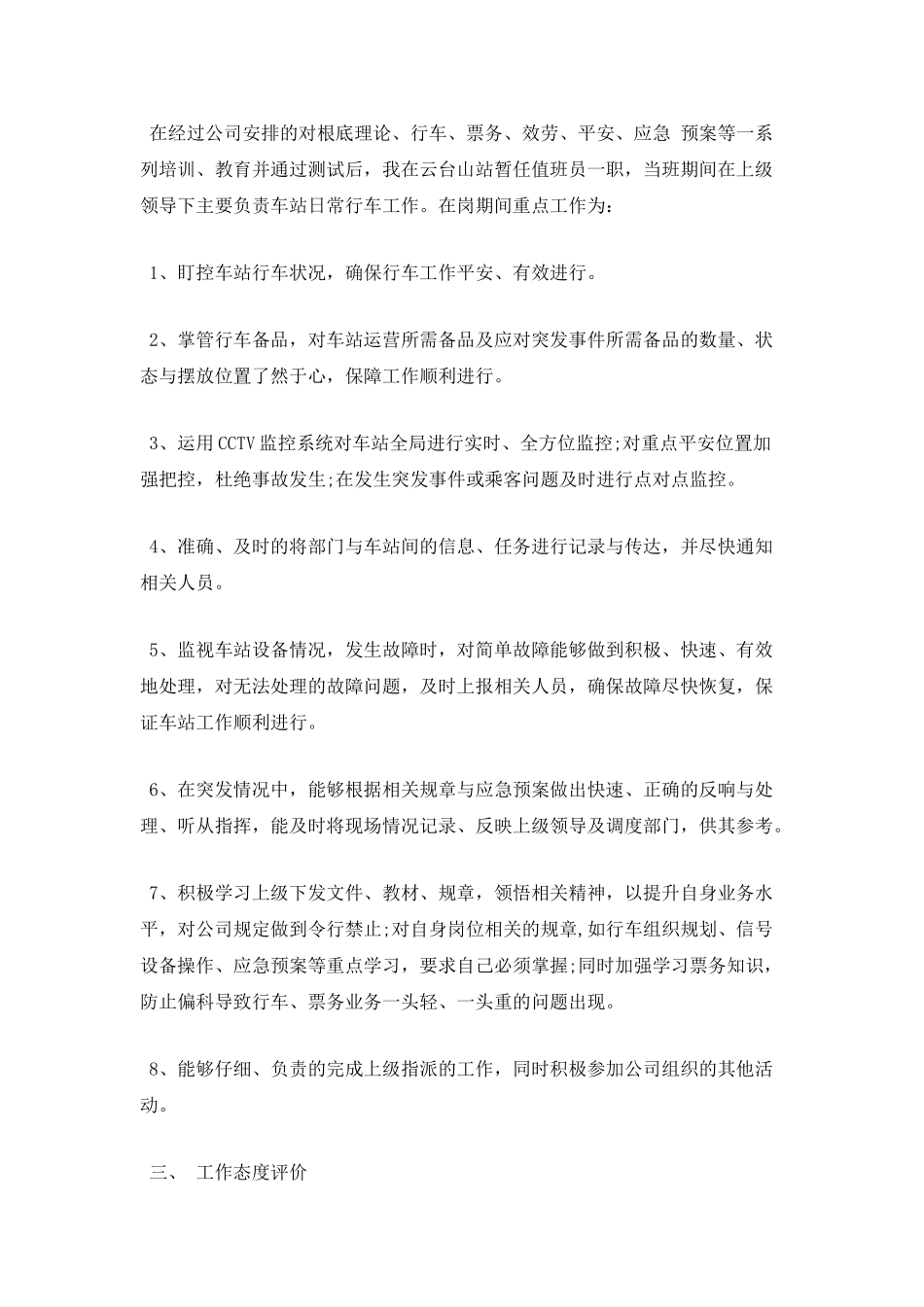 地铁员工年终述职报告范文四_第2页