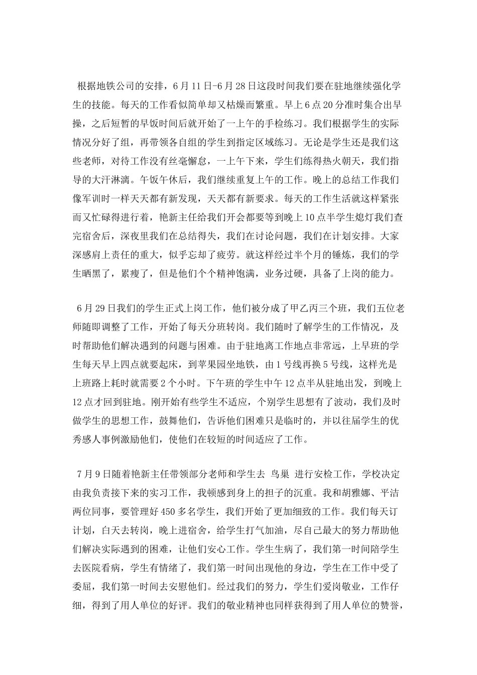 地铁员工年终述职报告范文二_第2页