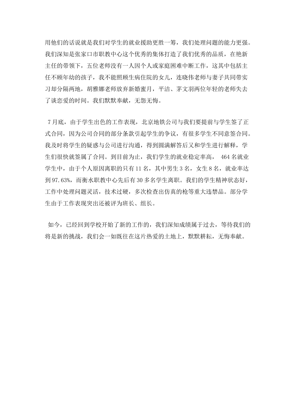 地铁员工年终述职报告范文二_第3页