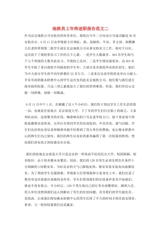 地铁员工年终述职报告范文二