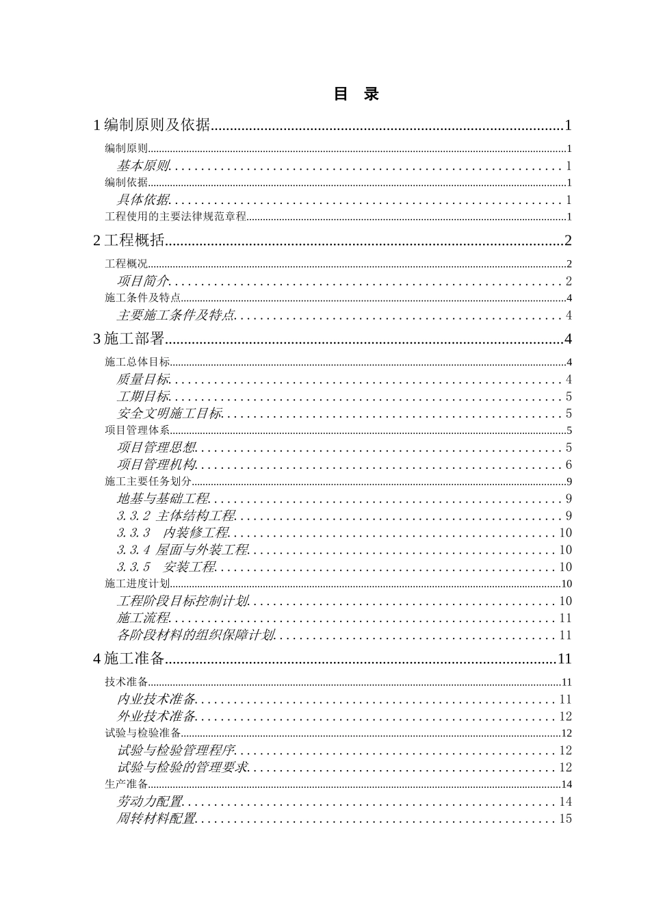 地铁土建施工组织设计_第1页