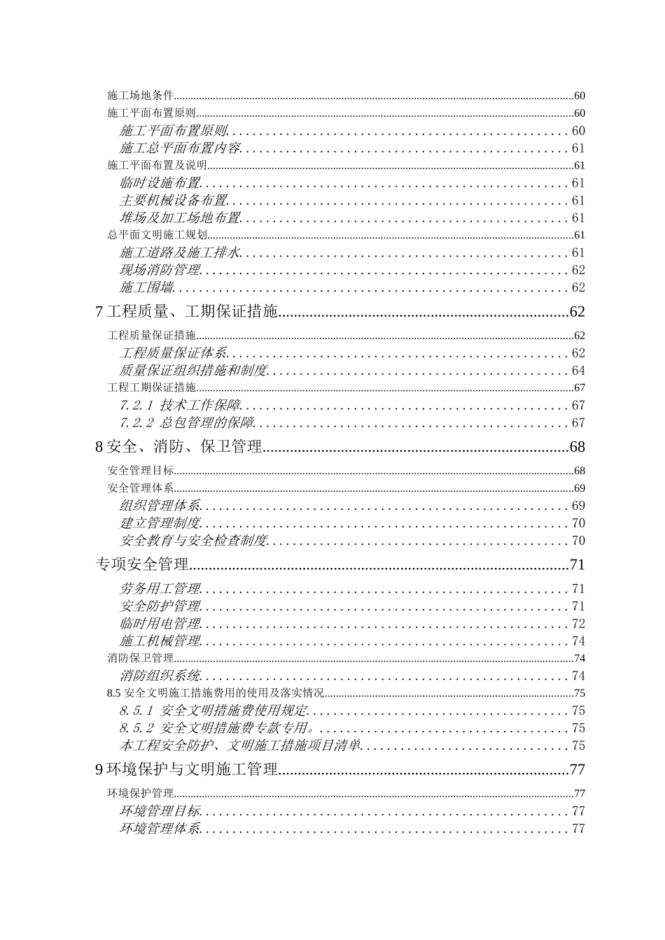 地铁土建施工组织设计_第3页