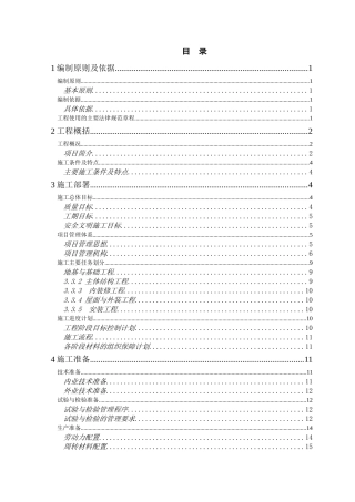 地铁土建施工组织设计