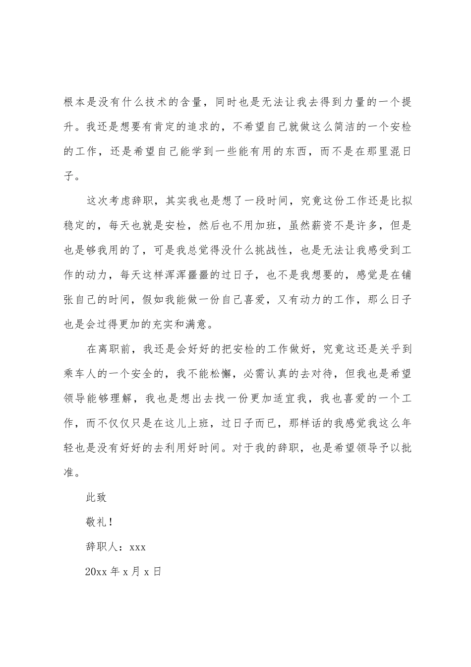 地铁安检辞职报告_第2页