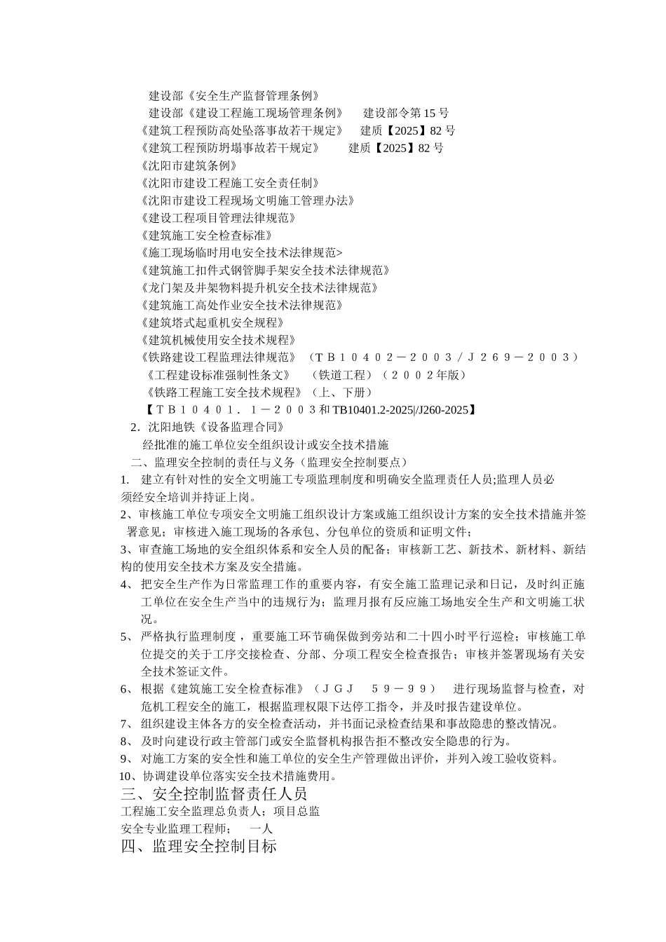 地铁工程安全生产监理实施细则_第3页