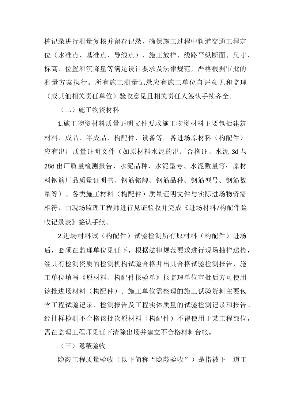 地铁工程质量内业管理研究_第2页