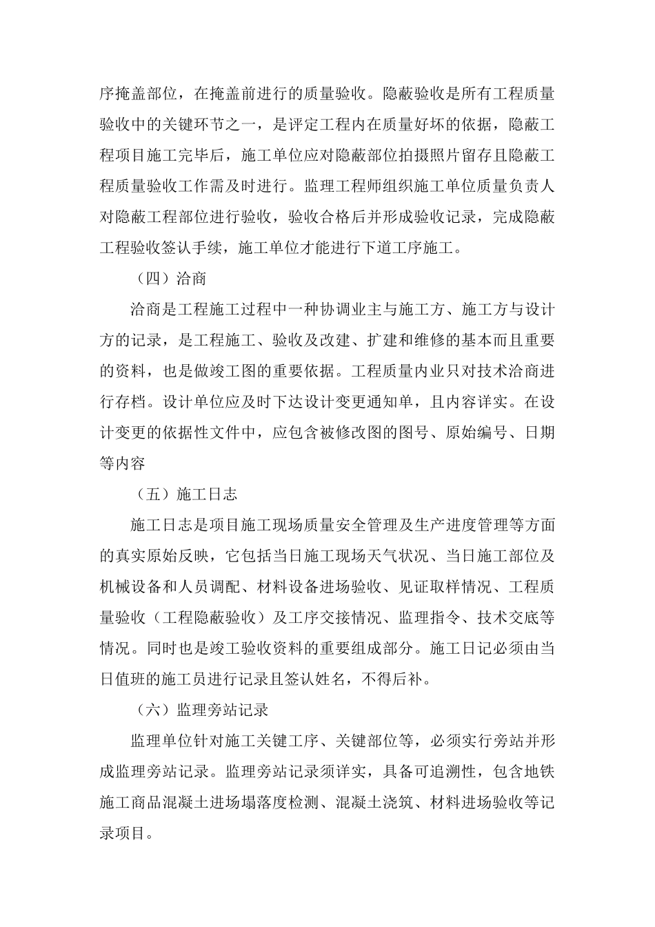 地铁工程质量内业管理研究_第3页