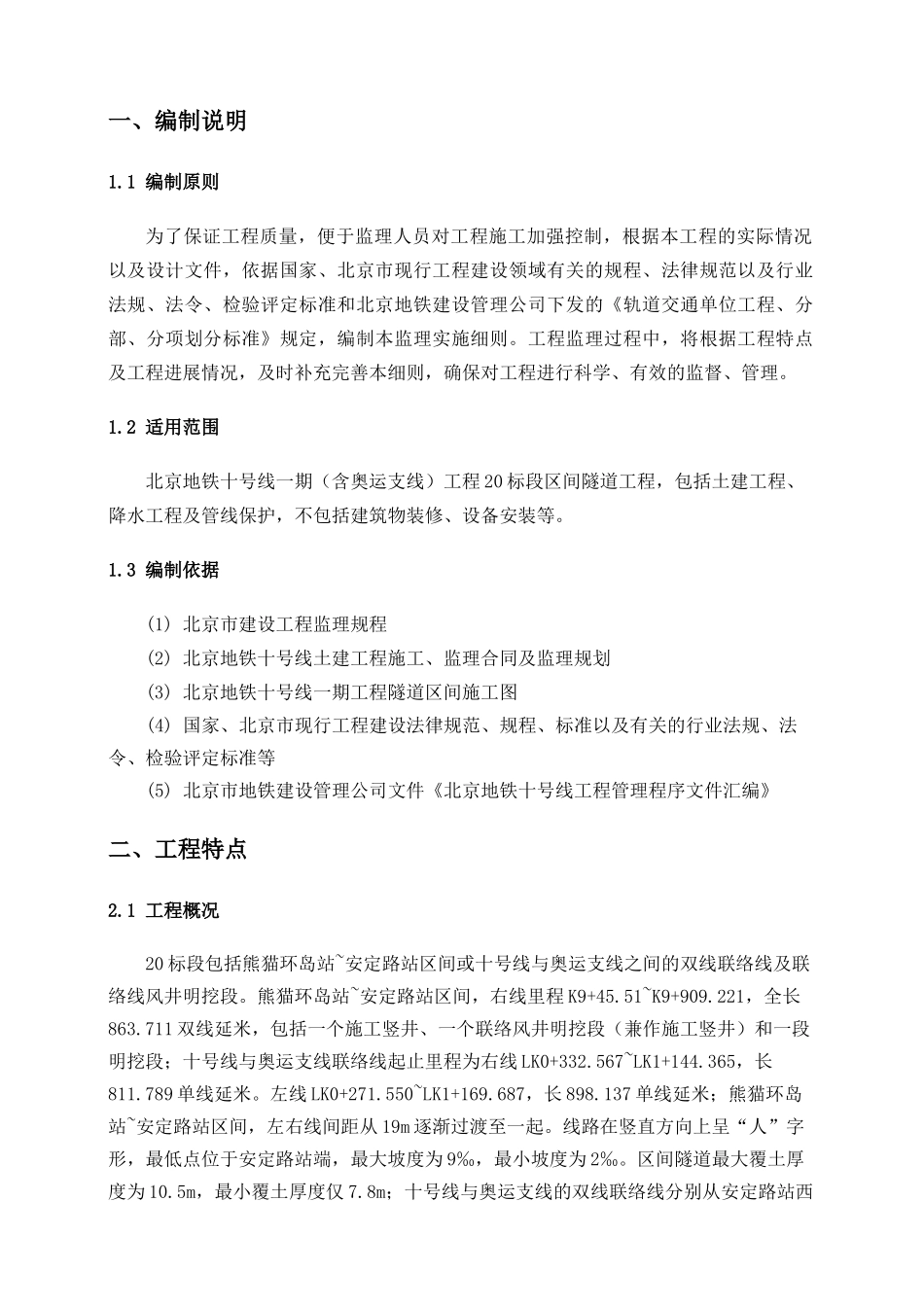 地铁工程监理细则_第2页