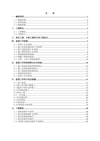 地铁工程监理细则