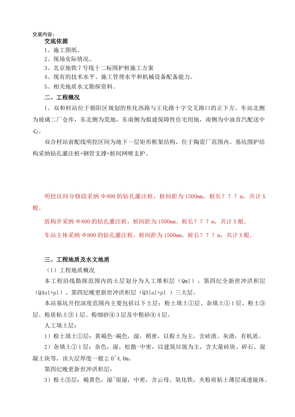 地铁工程技术交底记录_第1页