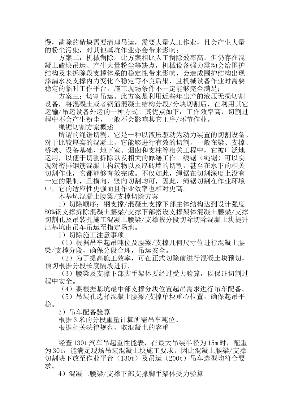 地铁施工中混凝土切割工艺概述及应用分析_第2页