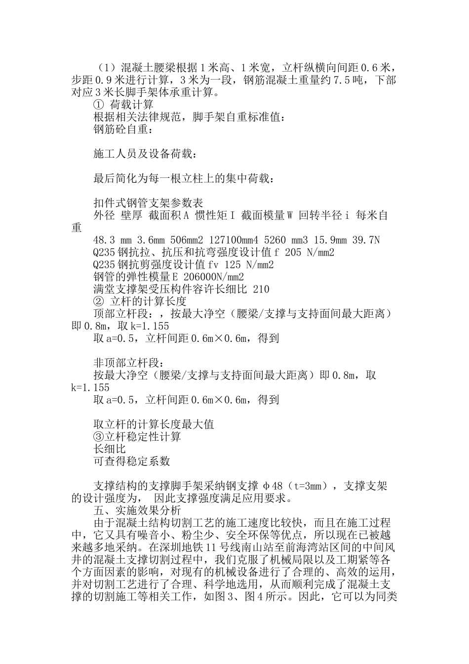 地铁施工中混凝土切割工艺概述及应用分析_第3页