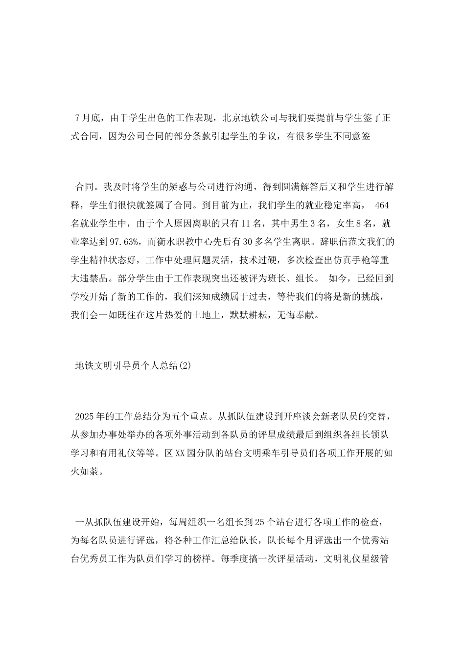 地铁文明引导员个人总结_第2页