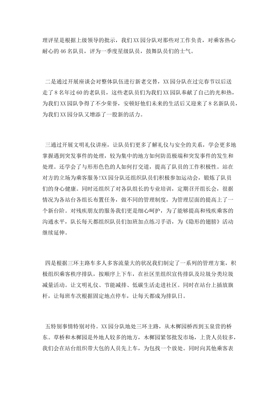 地铁文明引导员个人总结_第3页