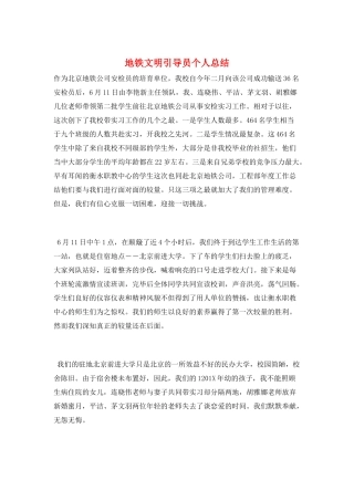 地铁文明引导员个人总结