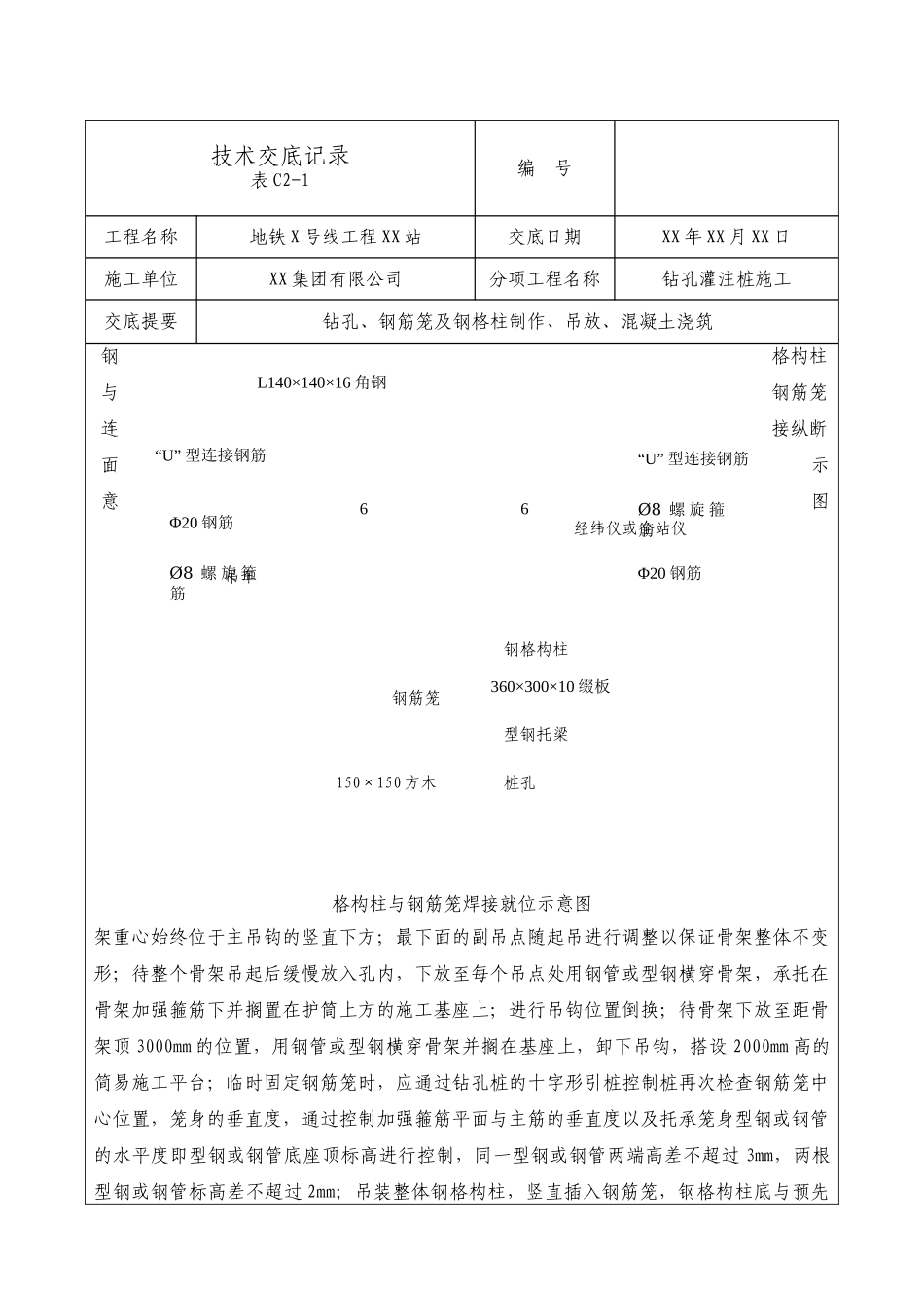 地铁工程钻孔灌注桩施工技术交底_第3页