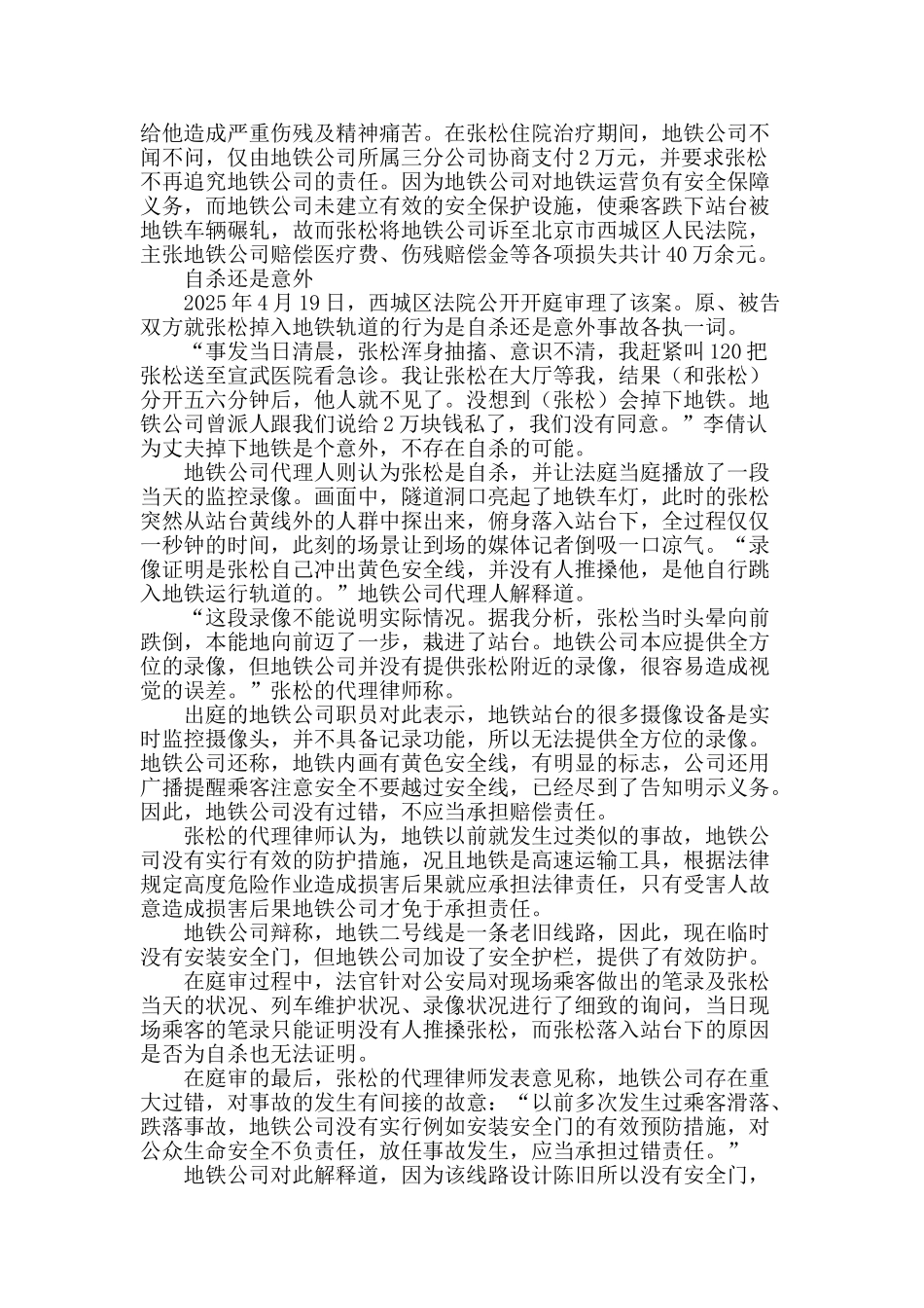 地铁惨剧之责该由谁担_第2页