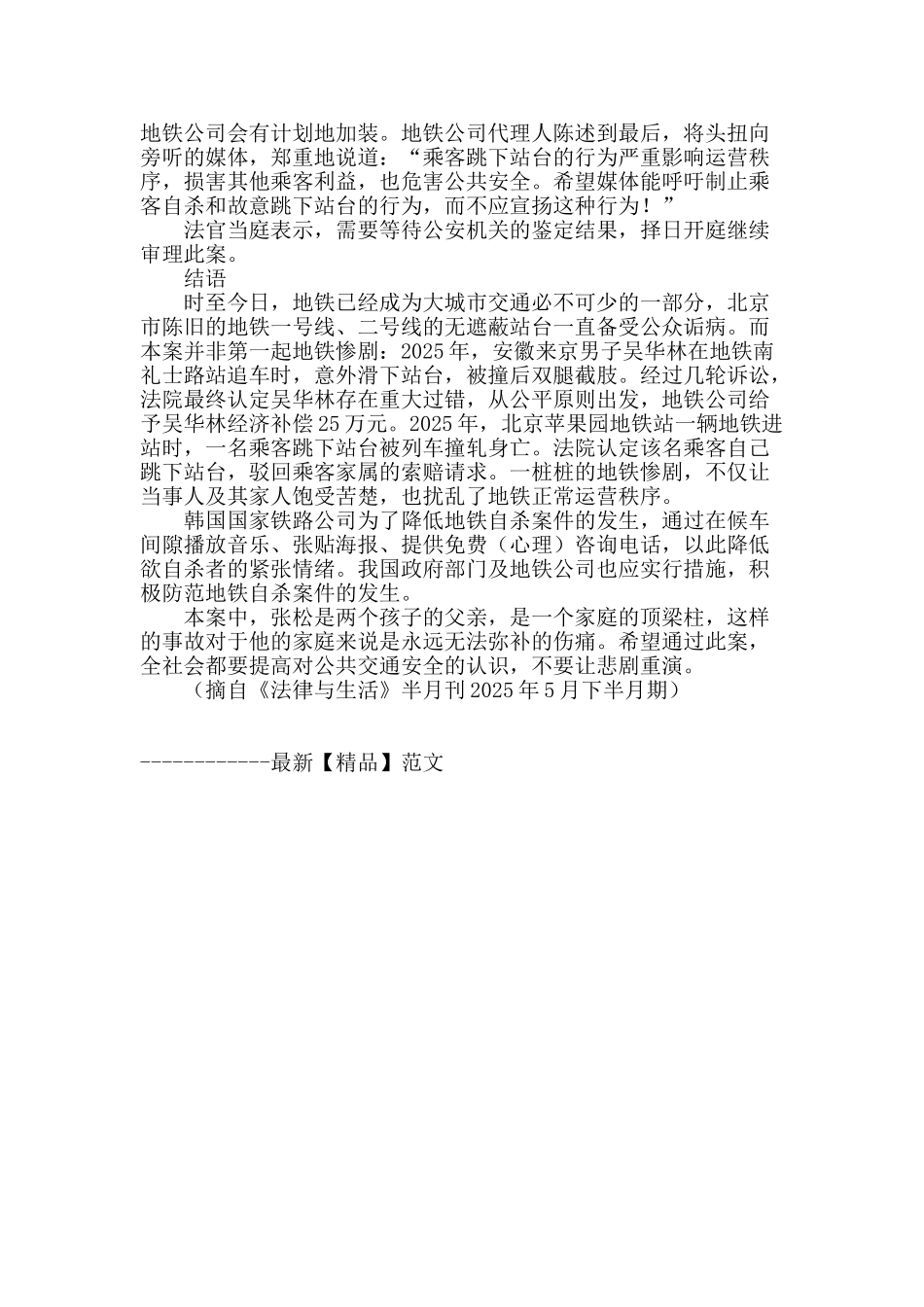 地铁惨剧之责该由谁担_第3页