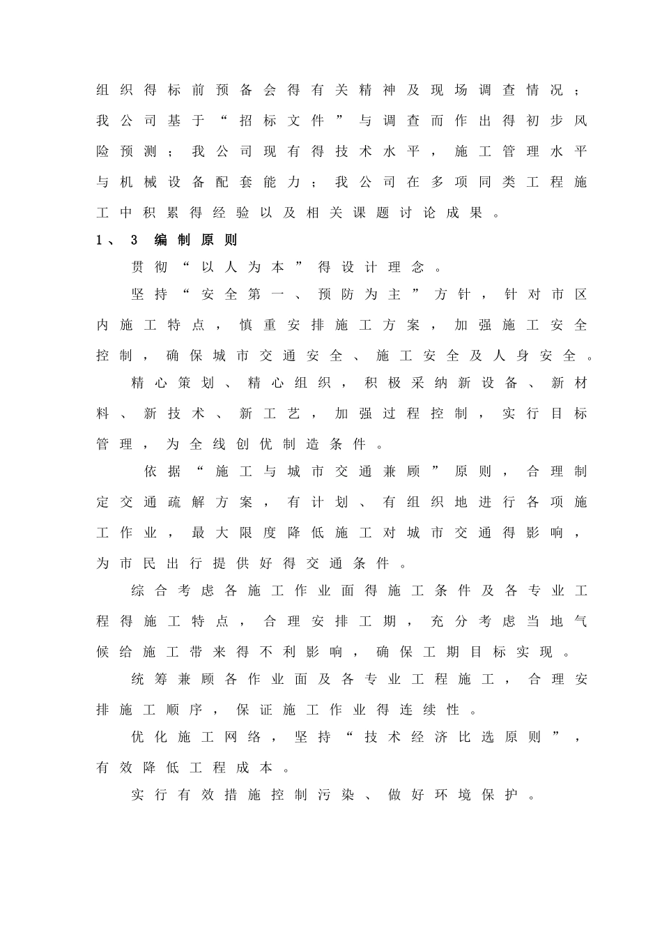 地铁施工组织设计_第2页