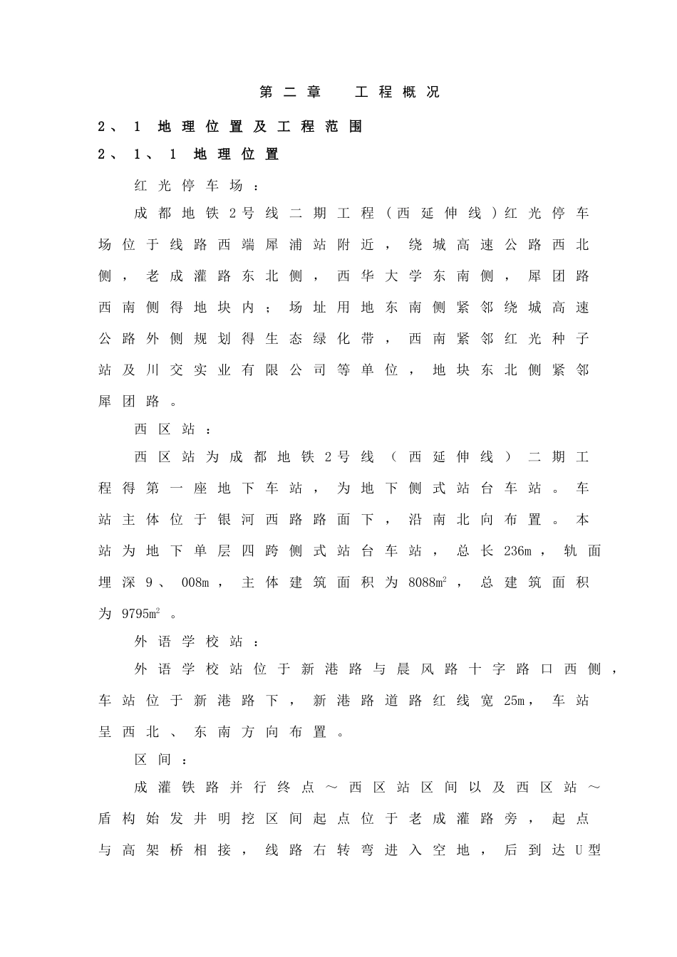 地铁施工组织设计_第3页