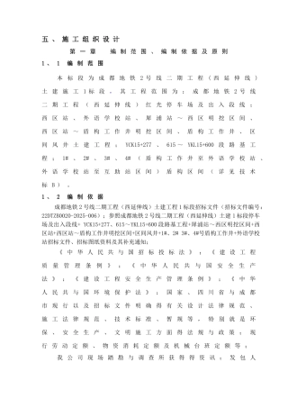 地铁施工组织设计