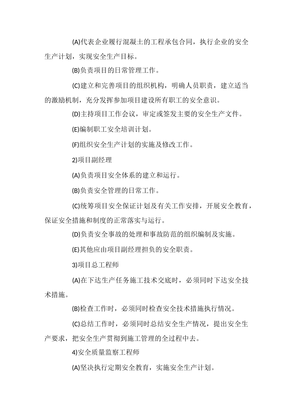 地铁扩建工程安全保证体系及安全生产责任制_第2页