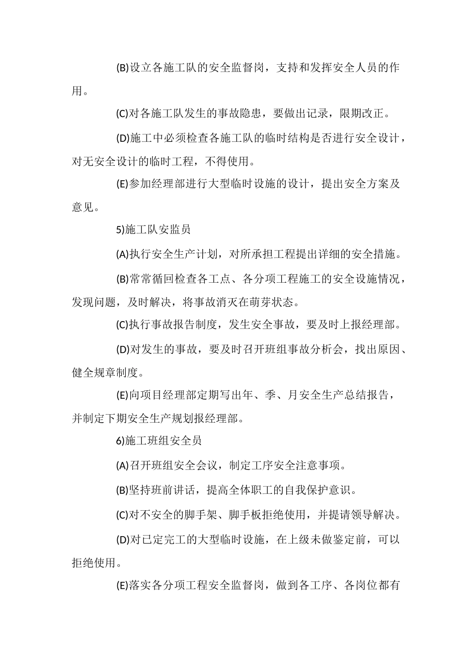 地铁扩建工程安全保证体系及安全生产责任制_第3页