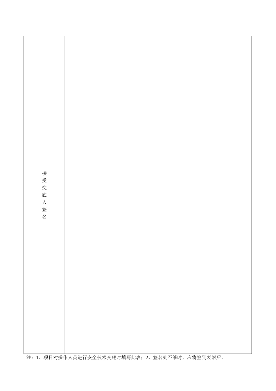 地铁旋喷桩施工安全技术交底_第3页
