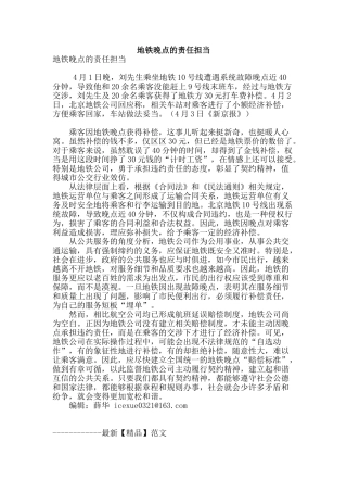 地铁晚点的责任担当