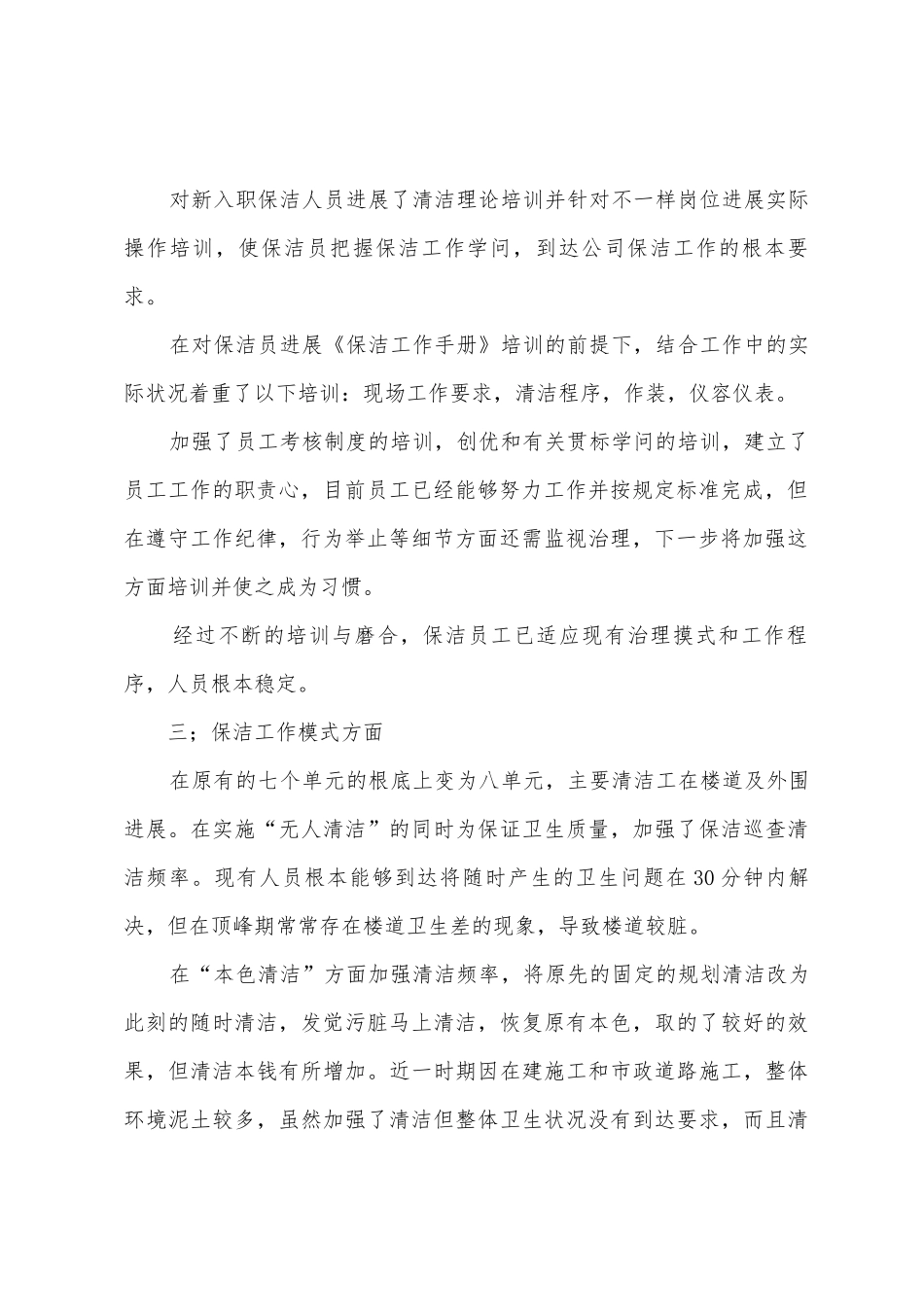 地铁清洁工年终总结_第2页