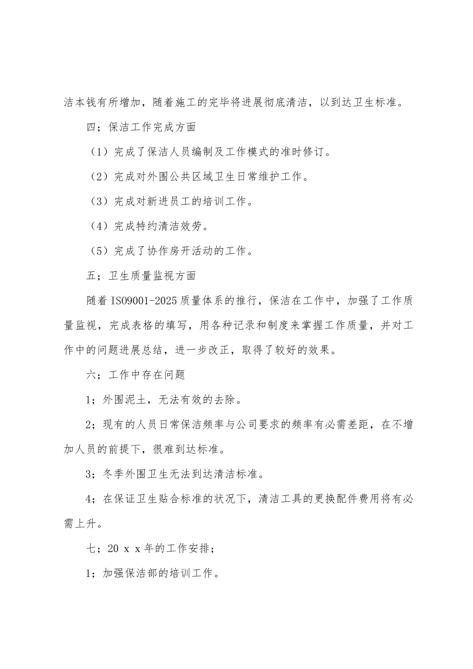 地铁清洁工年终总结_第3页