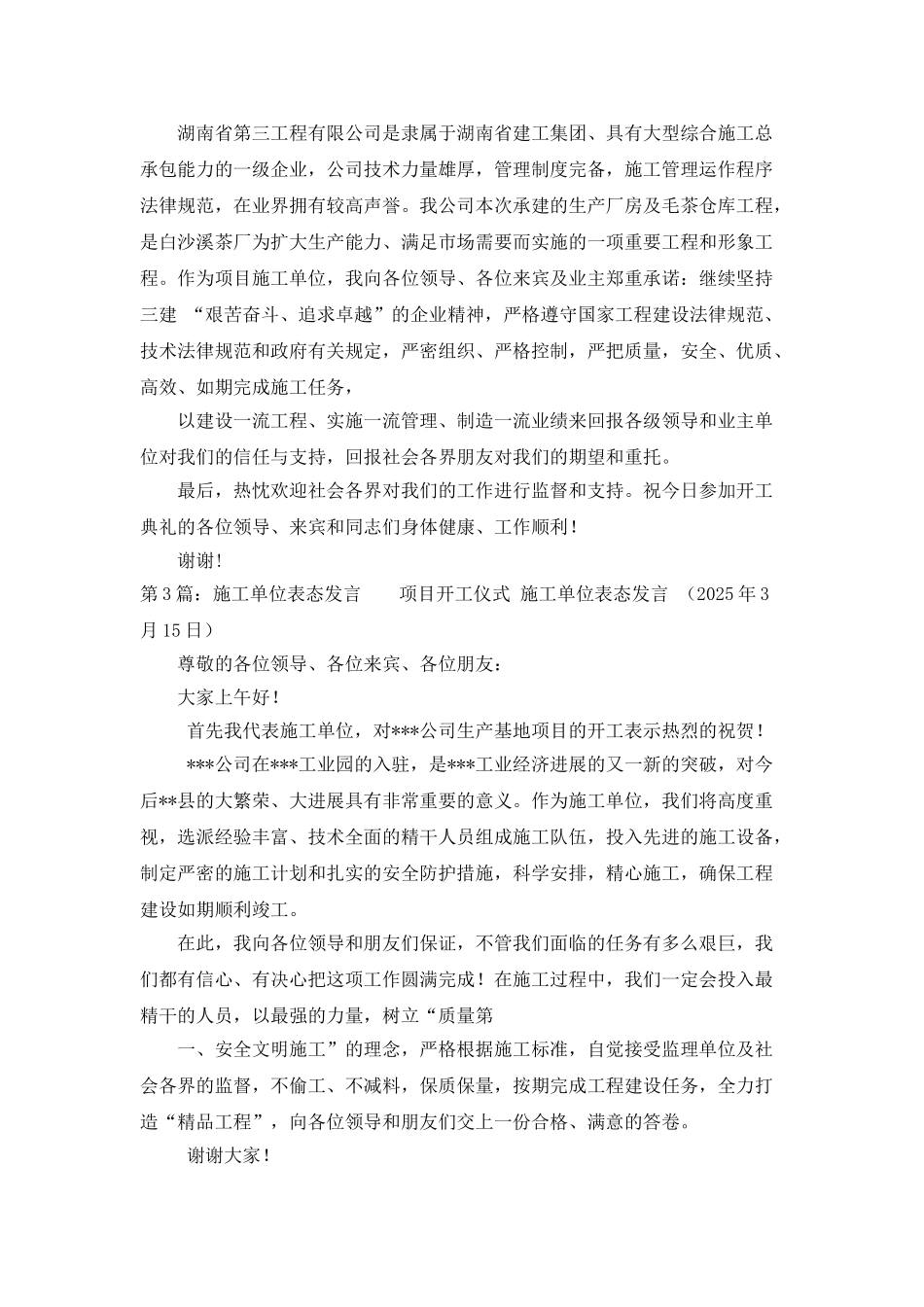 地铁施工表态发言_第2页