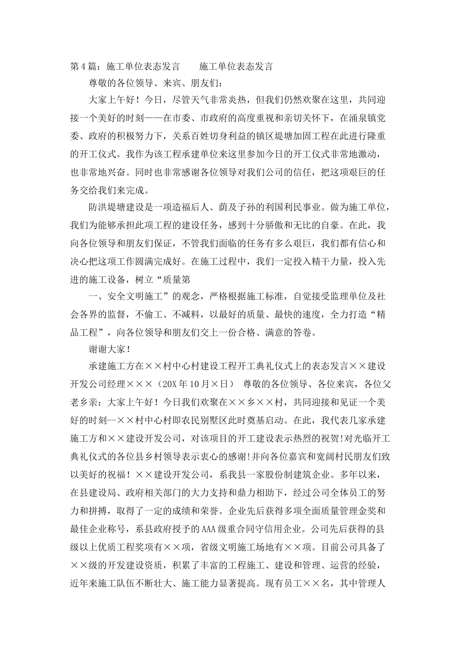地铁施工表态发言_第3页