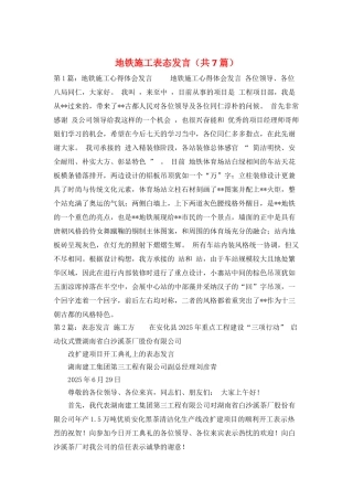 地铁施工表态发言
