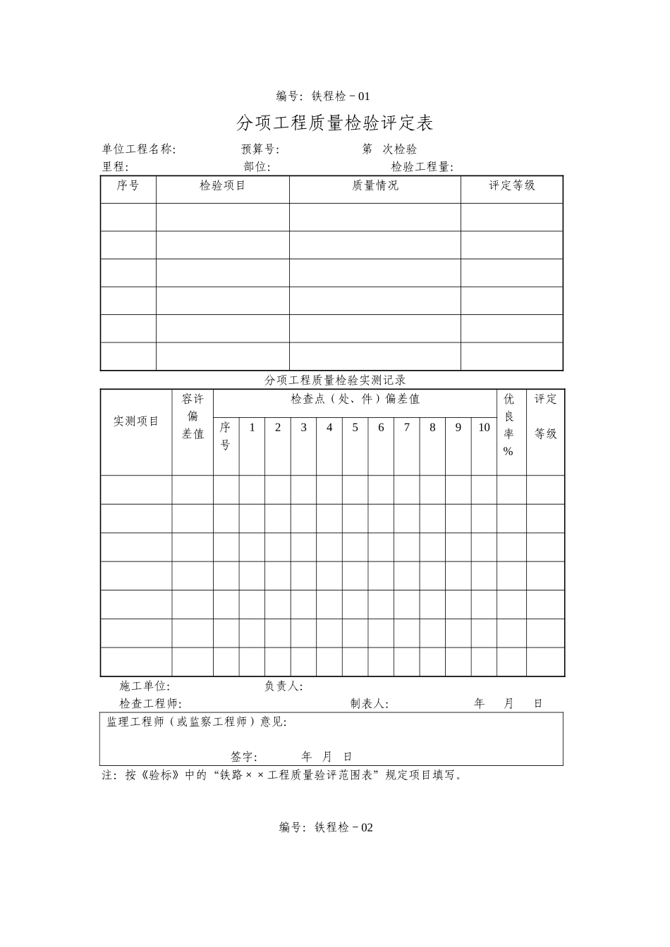 地铁监理统一表格第三部分_第3页