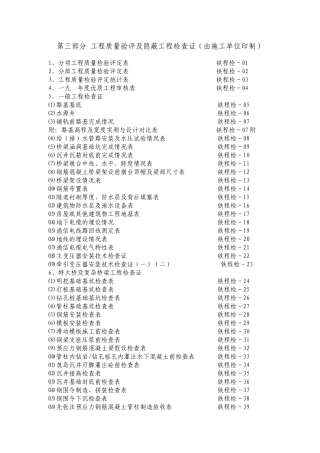 地铁监理统一表格第三部分