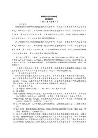 地铁旁站监理细则
