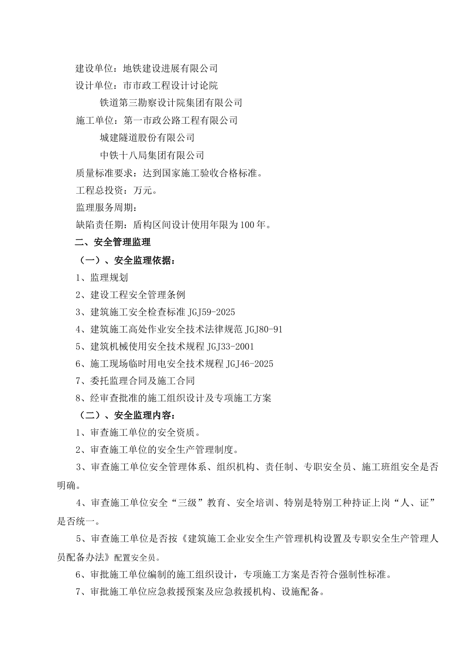 地铁盾构管片制作工程监理实施细则_第2页