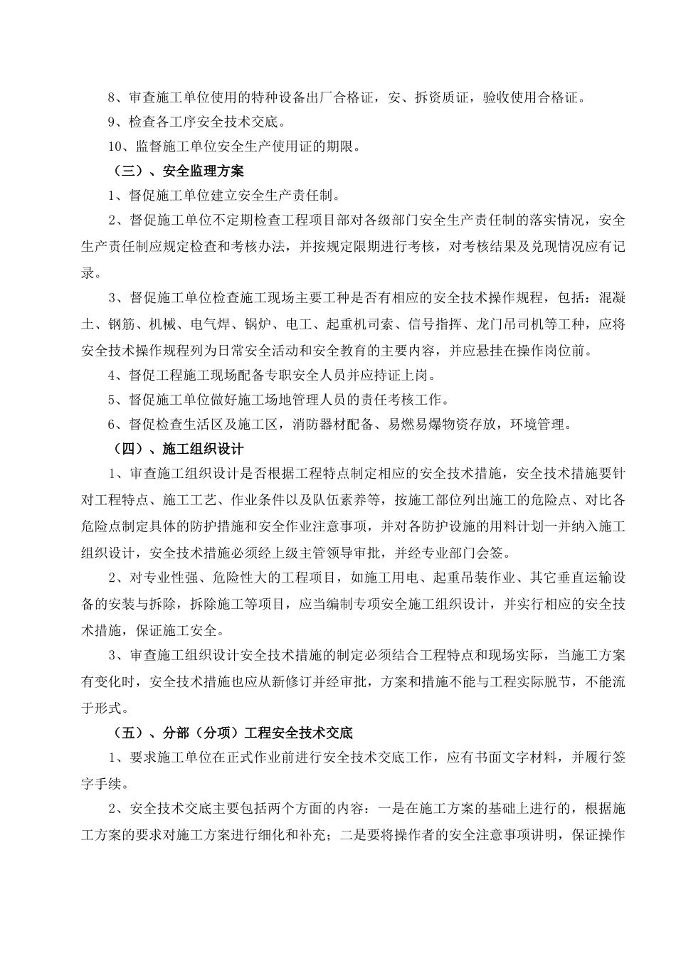 地铁盾构管片制作工程监理实施细则_第3页