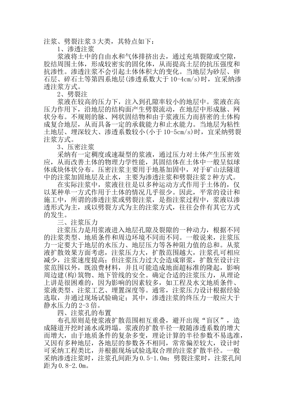 地铁矿山法区间隧道超前小导管及注浆液参数_第2页