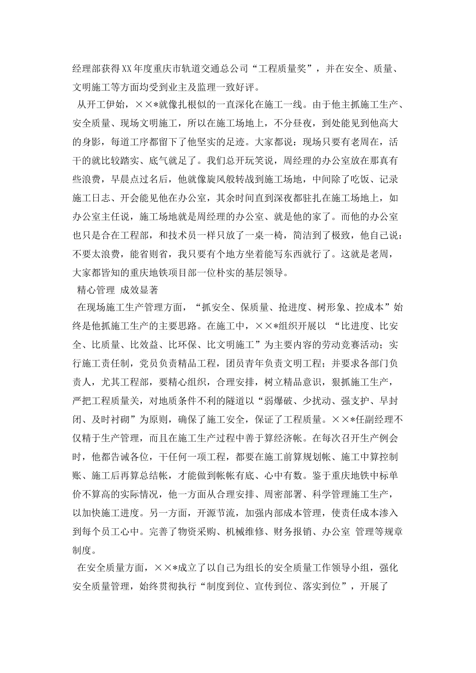 地铁经理部副经理先进事迹材料_第2页