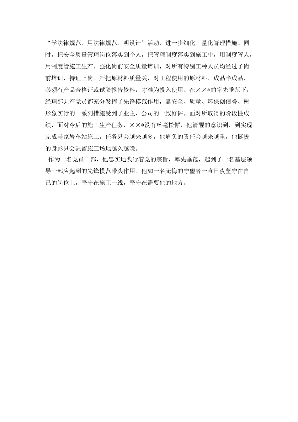 地铁经理部副经理先进事迹材料_第3页
