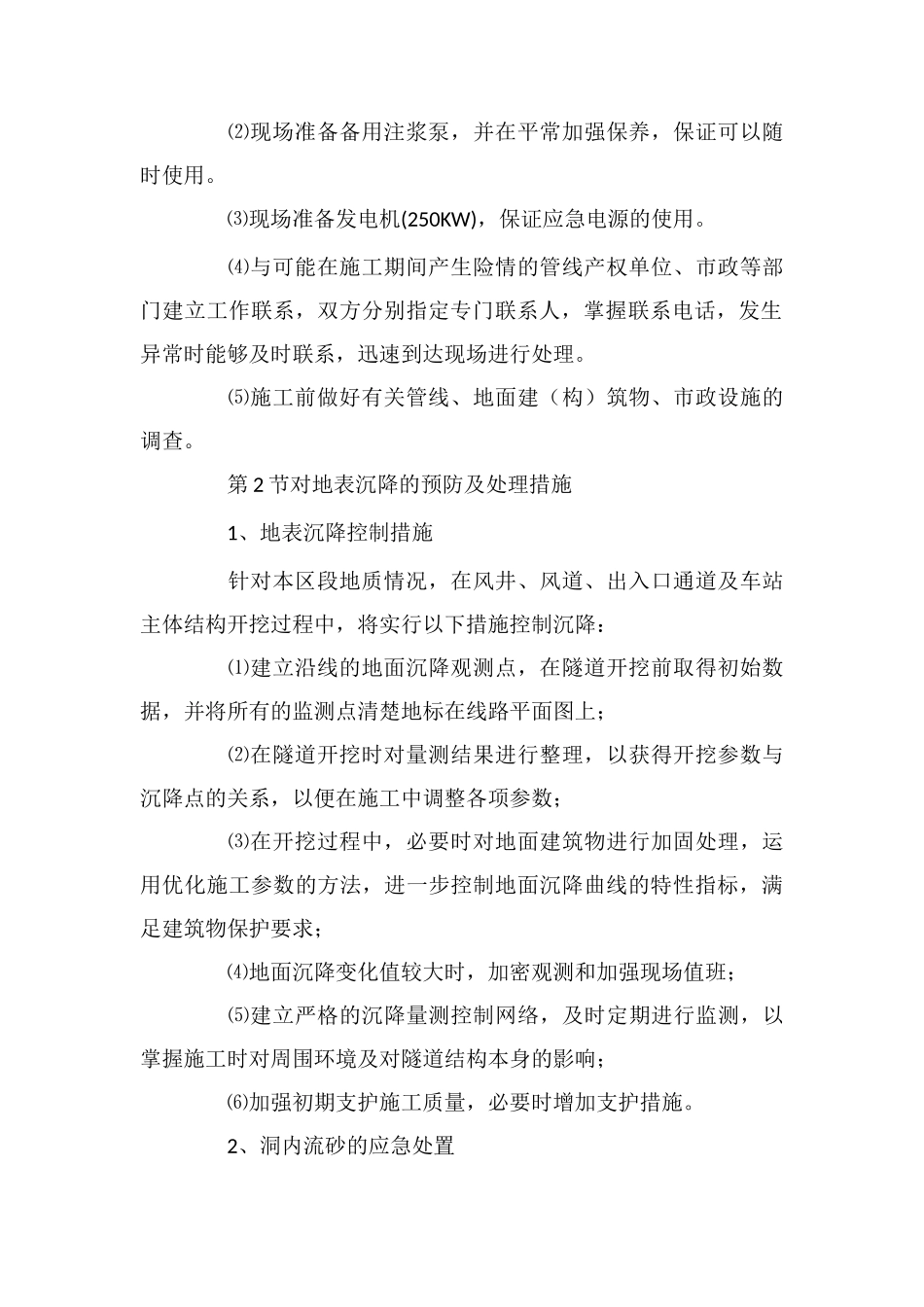地铁站项目应急处置预案_第2页