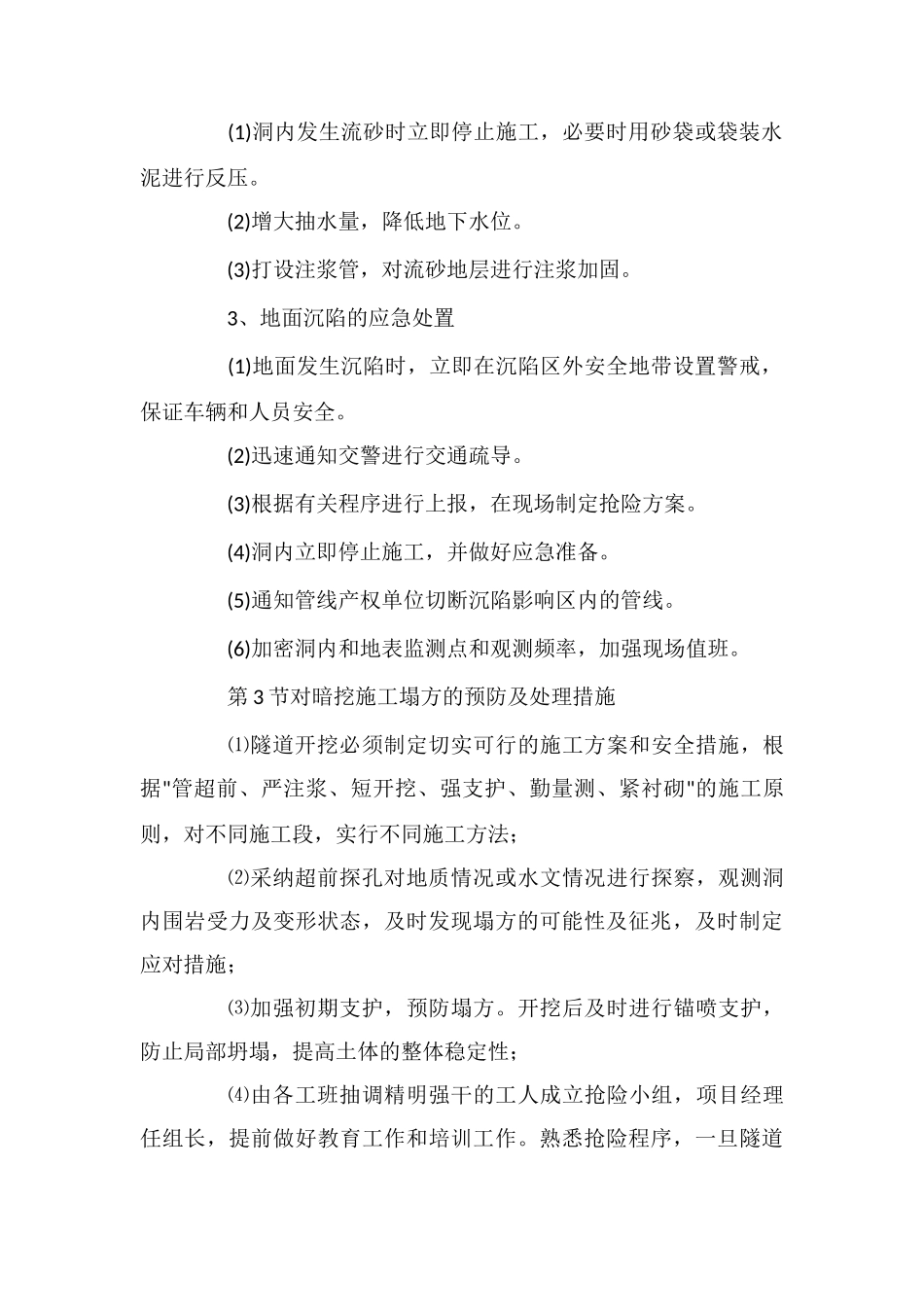 地铁站项目应急处置预案_第3页