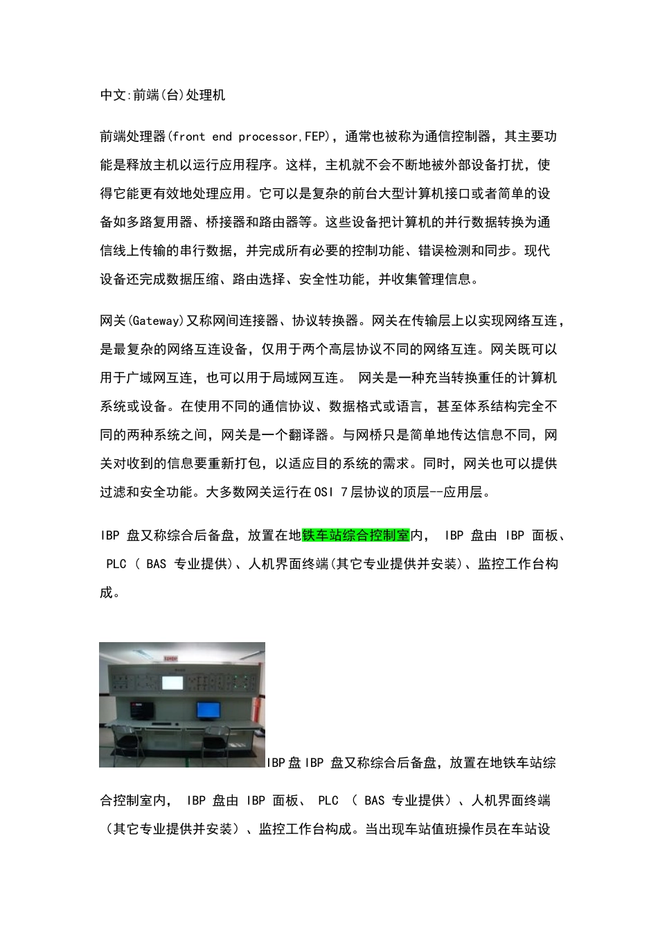 地铁系统电气自动化陌生词语名称解释_第1页