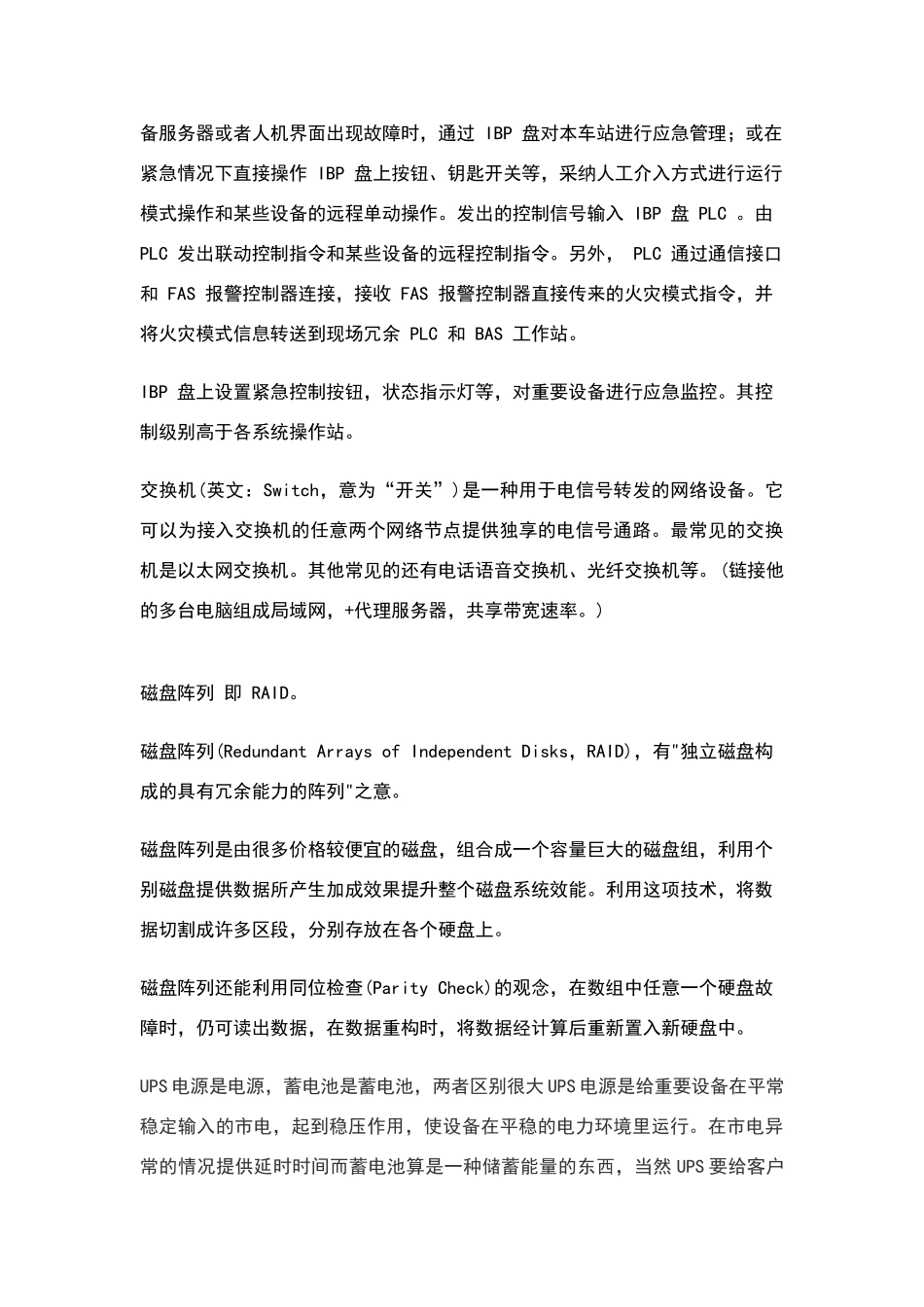 地铁系统电气自动化陌生词语名称解释_第2页